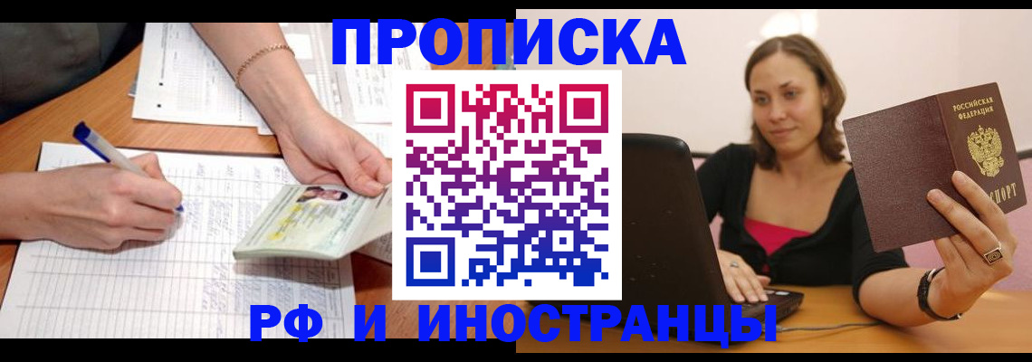 прописка 2025 в Вологде