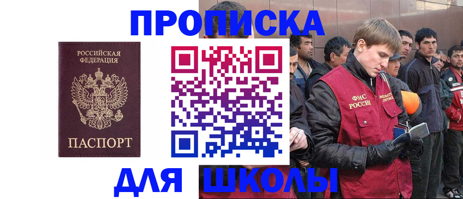 временная регистрация для школы в Вологде