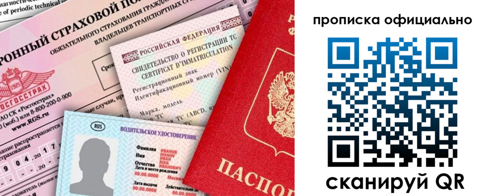 временная регистрация для школы в Вологде