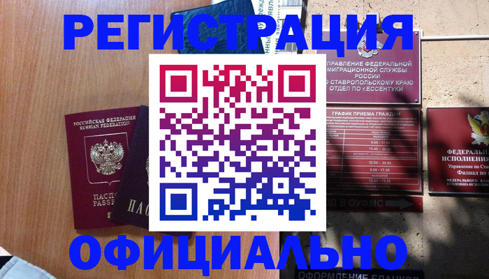 временная регистрация недорого в Вологде