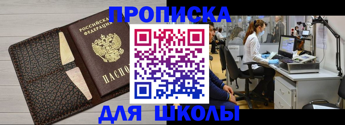 прописка ребенка в Вологде