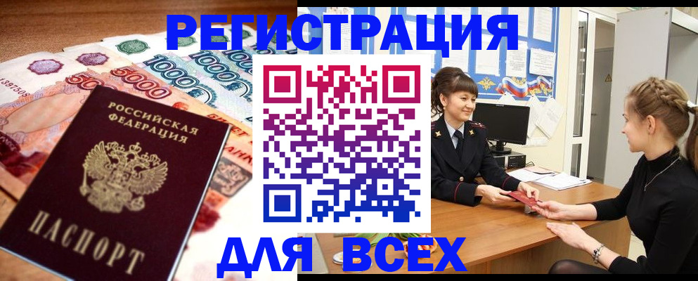 прописка законно в Вологде